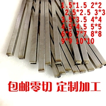 304 stainless steel bar solid steel fine Square 1 5*1 5 2*2 of 3*3 4*4 6*6 7 * 7-50mm