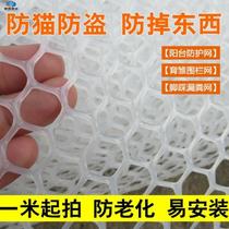 Plastic grid net leakage of dung large grid pigeon free-range vegetable field vegetable garden rabbit cage plastic mesh durable barrier