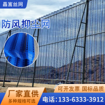 Windproof and dust suppression Net metal dust net coal yard material plant wind shield wall punching custom mixing station wind wall