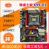 New Weisheng motherboard X99-D3 Gigabit Ethernet four-channel studio game simulation multi-open with E52678V3