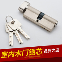  Lock core Universal household indoor anti-theft bedroom wooden door lock head size 70 blade copper lock core