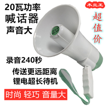 Mulan Wang 681 handheld lithium electric yelling machine Outdoor stall called selling advertising sound recording loudspeaker portable megaphone