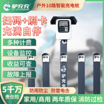 Donkey charging battery car charging pile outdoor high-power card scanning code Smart Socket electric bicycle community