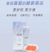 Easy fat swish enzyme jelly fruity candy easy fat lean yeast filial piety powder fruit and vegetable probiotics micro-business tremolo