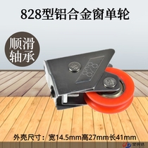 Old-fashioned 828 aluminum alloy sliding window pulley old window roller door and window rail wheel aluminum sliding slide wheel