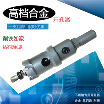 High-grade industrial grade stainless steel hole opener 12-15-22-25-29MM metal woodworking iron plate aluminum alloy drill