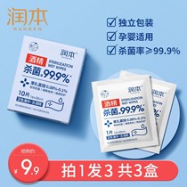 Run this alcohol disinfection wet wipes cotton small bag children students special portable carry-on sterilization single piece 30