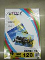 Mantik A4 color inkjet printing paper 128G color paper A4 picture resume printing 210x297mm