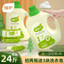 Plant care baby laundry detergent fragrance lasting baby home affordable supplement bag whole box batch care machine wash special