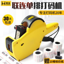 Lianlian price machine price double-row barcode supermarket commodity coding gun price label machine price small date automatic bargaining machine manual coding machine price paper printer
