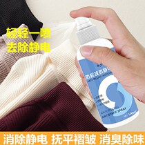 Anti-static spray clothing softener durable clothes to remove static electricity wrinkle spray hair to static artifact