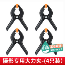Photographic Clip Background Clip Background Cloth Special Vigorously Clip Background Paper Fixed Clip Photographic Cloth Sulphuric Acid Paper Clip