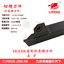 Outer diameter grooving tool holder Outer cutter MGEHR1212 1616 2020 2525-2-3-4-5 Cutting knife MGMN