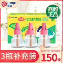 Lam Chrysanthemum Baojian 3 bottled non-fragrant electric mosquito repellent liquid available 1200 hours