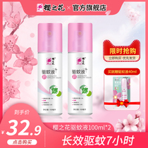 Sakura flower mosquito repellent spray outdoor artifact portable mosquito repellent mosquito adult portable mosquito bite