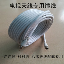 TV antenna special feeder Yagi antenna feeder Household connection cable Indoor and outdoor TV antenna