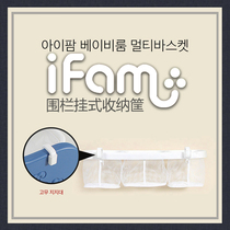 South Korea imported ifam baby fence frame multi-function hanging finishing frame toy rack convenient storage basket