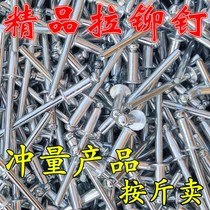 Bulk rivets blind rivets D aluminum pull nails round heads semi-round heads countersunk heads press nails