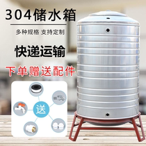 304 stainless steel water tank storage bucket vertical thickened water tower household solar roof water storage tank wine tank