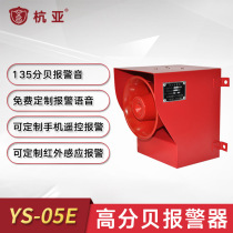 Hangya YS-05E voice intelligent sound alarm steel mill workshop driving overhead crane alarm AC36V48V