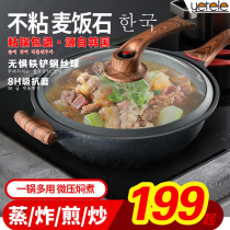 Anyang Yunbang Information Technology Consulting Yetele non-stick pan South Korea micro-pressure multifunctional medical Rice Stone non-stick pan