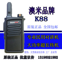 Aoome walkie-talkie Aome K88 walkie-talkie Aoome K99 ultra-long standby site compact walkie-talkie