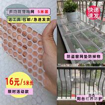 Plastic grid plate kindergarten safety net net fence anti-theft anti-drop sealing balcony balcony net protective net