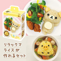 Rice ball mold set light loose bear rice mold Lai Xiong chicken combination children cartoon curry rice mold