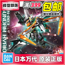 Spot Bandai MG 1 100 Master Angel Gundam 00 Kyrios GN003 Deformable assembly model