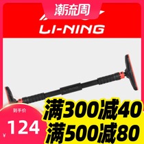 Li Ning horizontal bar home indoor power-up fitness equipment dormitory door frame wall non-hole multi-function boom