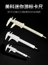 Household pure copper small mini vernier caliper measuring tool Wenplay jewelry measuring measuring special measuring ruler