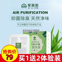 Aili new net flavor ice crystal resin new car new house in addition to formaldehyde odor car deodorant deodorant toilet antibacterial deodorant
