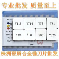 Hard alloy milling cutter sheet thickened blade YT15YT14YT5YG8YG6YW1YW2 4160511A
