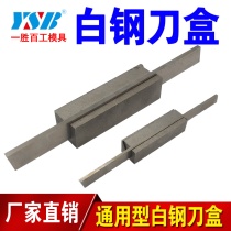 White steel knife cutting knife frame cart knife white steel tool holder knife holder for direct sales sturdy and durable