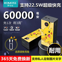 Roman Shicharging Bao 60000 mAh megacity flash charge 57000 50 thousand Apple Xiaomi phones GM