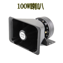 100W high-power tweeter Outdoor broadcast waterproof horn speaker Advertising PA horn