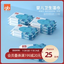 gb Goodbaby neonatal sterilization disinfection wipes Baby sanitary wipes Ocean water wipes 10 pieces X10 packs
