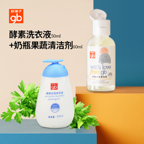 gb good baby newborn enzyme laundry detergent 50ml baby bottle cleaner 60ml trial pack