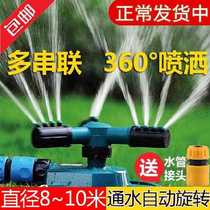  Spray water sprayer field grass practical oblique spray garden nozzle automatic rotating sprinkler irrigation to save planting in addition