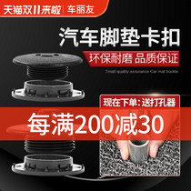 Car foot pad buckle fixed buckle car pad buckle non-slip moving carpet button thread snap double-layer wire ring buckle accessories