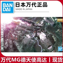 Spot Bandage MG 1 100 German Angel 00 De Fat Na Dre Shuangling Gundam assembled model