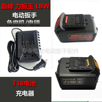 Leifeng force pull Wang LBW lithium air T18 electric wrench charging angle grinder Lithium electric hammer 88VF battery charger