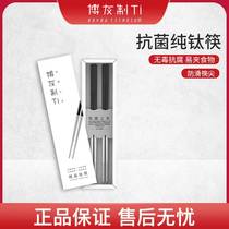 Boyou titanium chopsticks home high-grade mildew titanium chopsticks disinfection pure titanium family set non-slip chopsticks