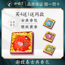 Xie Fuchun Classical Fragrant Bag Wardrobe Lasting Aroma Release Fetal Hair Fresh And Scents Cystic Wind Hanfu accessories Accessories Gifts