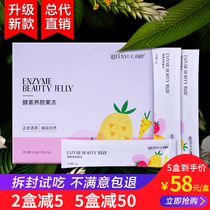 ✅Qingyuan fruit enzyme jelly Official Qingyuan fruit official website Xiaosu Jelly fruit vegetable collagen official website
