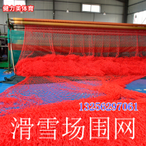 Ski resort protective net fence net pole Snow Road safety isolation net fence snow field golf fence