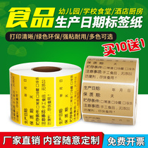Food production date Self-adhesive Sticker Cake baking Moon cake label Paper Shelf life validity table Kraft paper label Bulk Food label