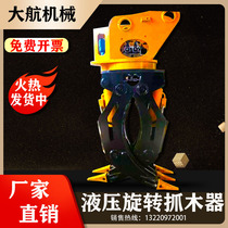 Must buy wood grabber Wood grab machine grab iron machine 360 degree hydraulic rotating stone grab machine cotton grabber front gripper
