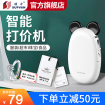 Shuofang T10 coding machine clothing store bargaining machine automatic handheld barcode pricing machine supermarket price labeling machine manual small price label printer coding gun label paper price meter