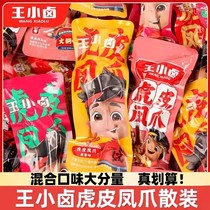 Wang Xiaohalogen tiger skin chicken feet chicken feet marinated cooked food ready-to-eat to satisfy cravings chasing drama net red hot style casual snacks in bulk